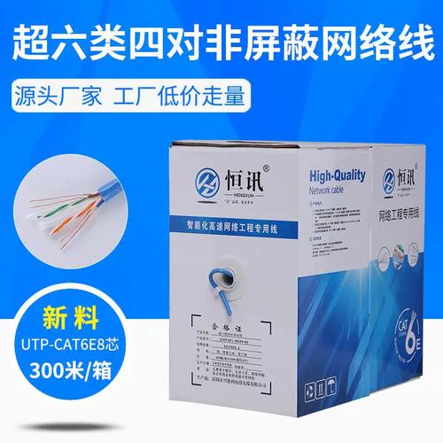 直销超六类非屏蔽纯铜网线 千兆网络布线的理想之选