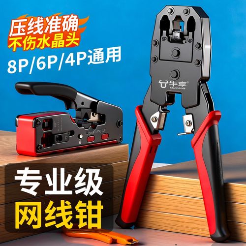 {“title”: “网线钳选购与使用全指南 六类、超五类及电话线水晶头压制”, “content”: “在当今数字化时代，无论是家庭组网、办公室布线，还是专业弱电工程，网络线缆的连接质量都直接影响着网络传输的稳定性与速度。而一把得心应手的网线钳，无疑是制作高质量网线的核心工具。市面上常见的\“网线钳六类水晶头多功能专业压线钳6p4p8p电话超五类网络线剥夹线\”这一类产品，集合了压线、剥线、剪线等多种功能，并兼容多种规格的水晶头，成为许多网络维护人员和DIY爱好者的首选。那么，这类多功能专业压线钳到底能